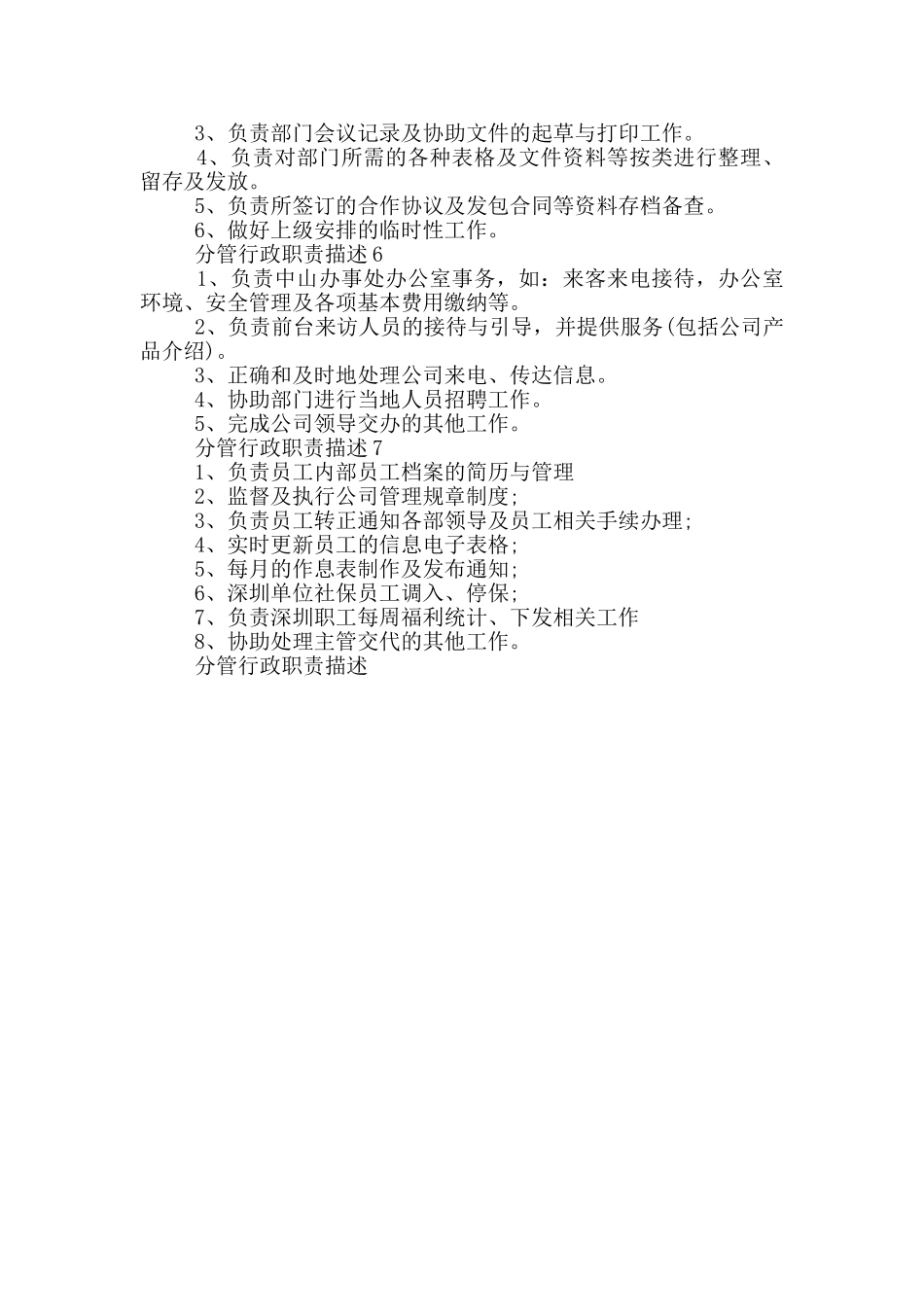 分管行政职责描述_第2页