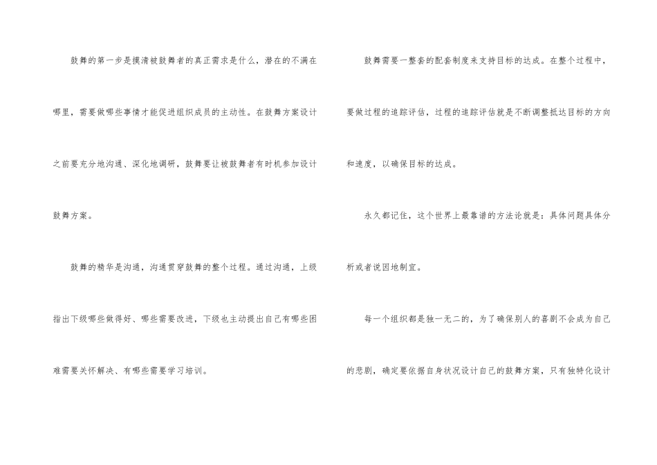 分蛋糕的方法，教你如何不花钱搞定员工激励_第3页