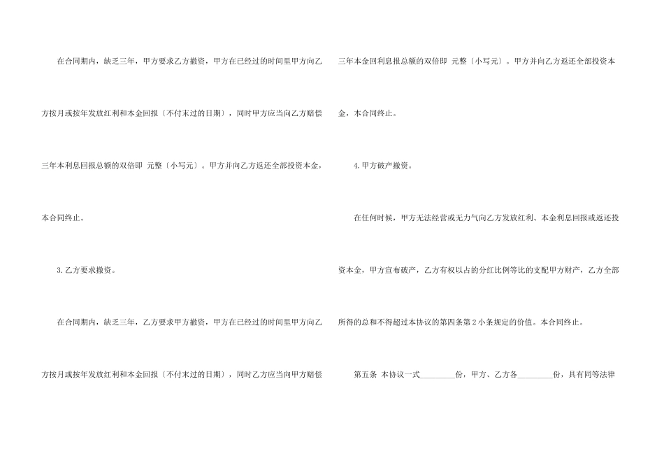 分红协议书集锦7篇_第3页