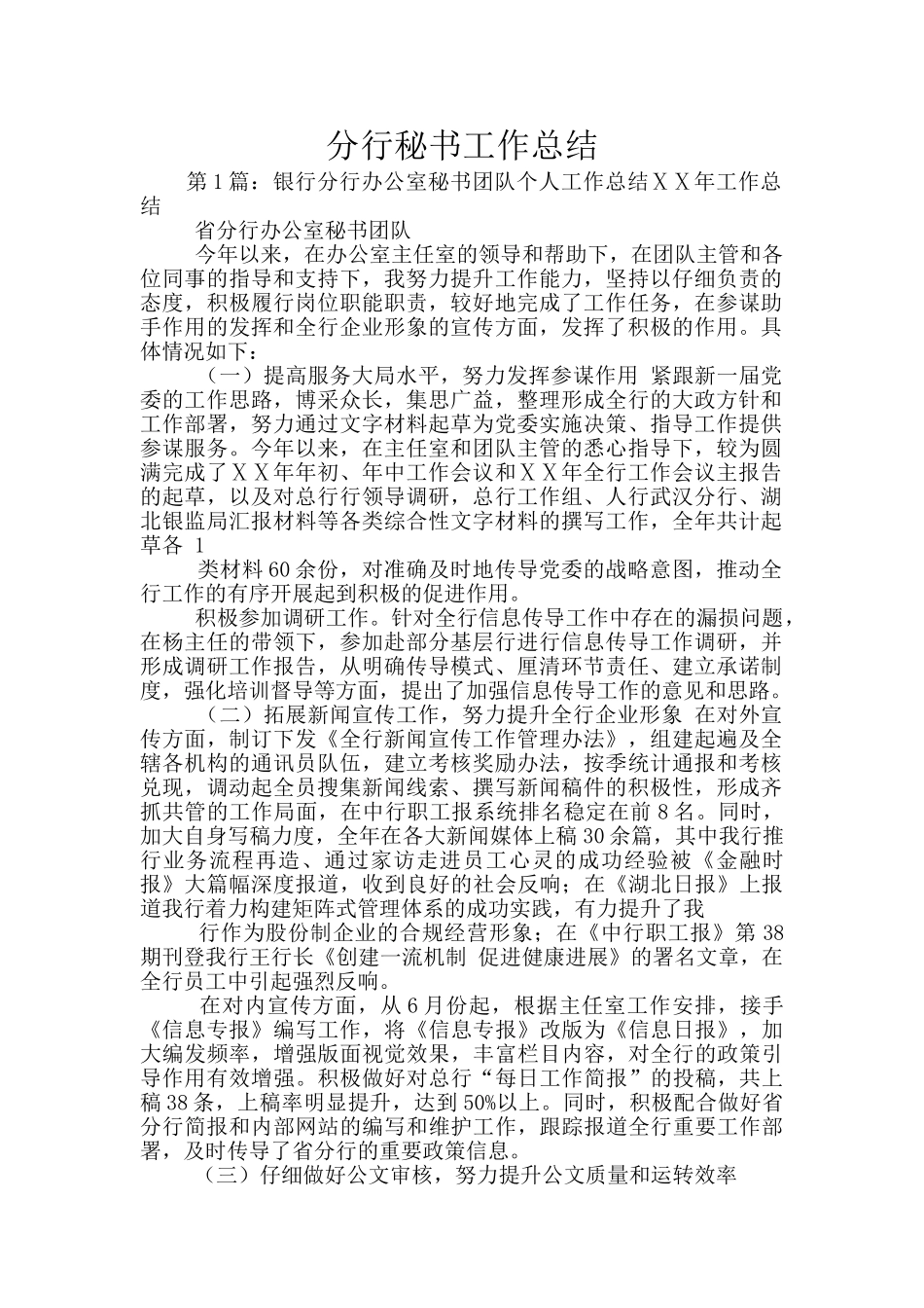分行秘书工作总结_第1页