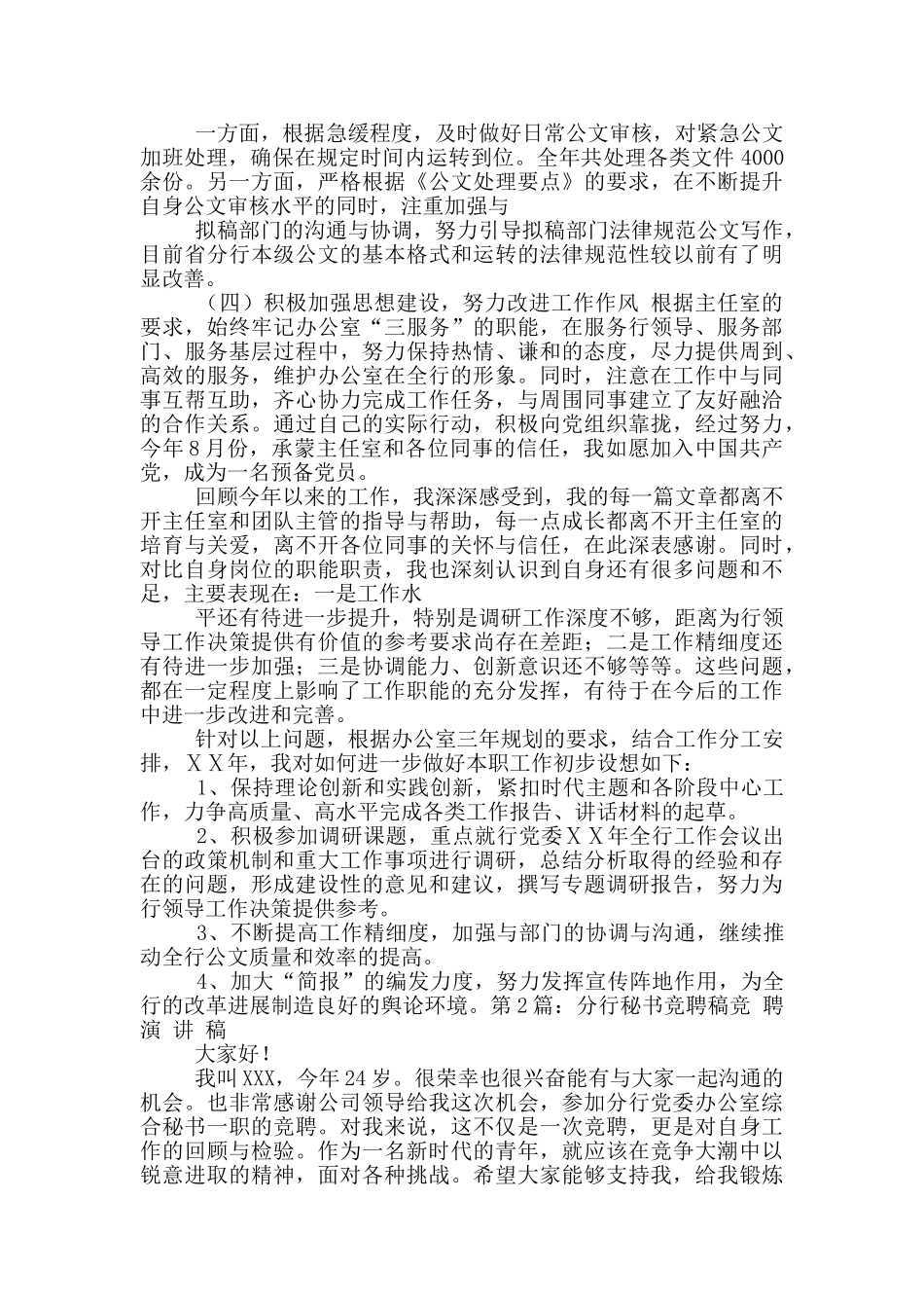 分行秘书工作总结_第2页