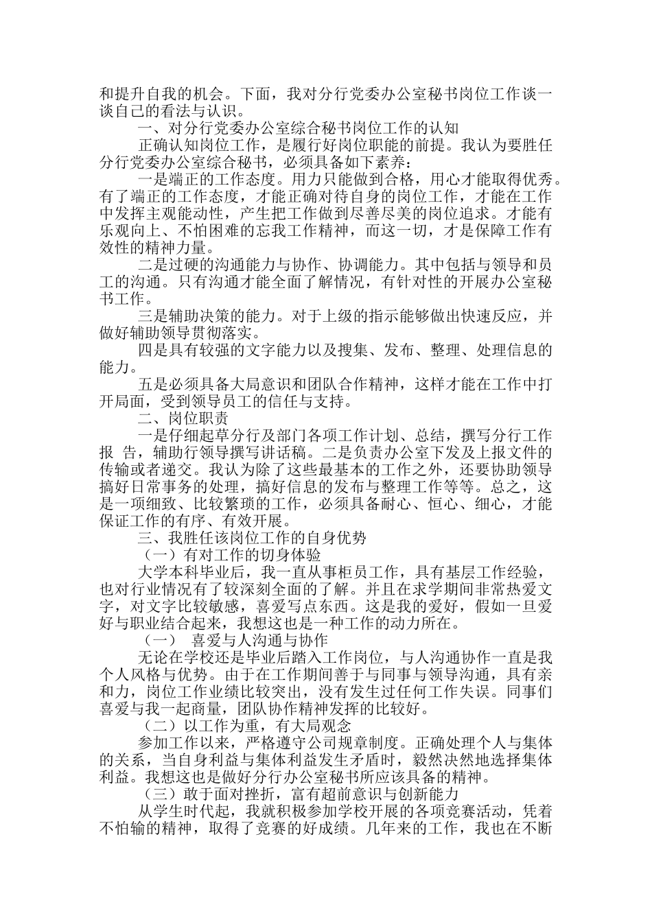 分行秘书工作总结_第3页