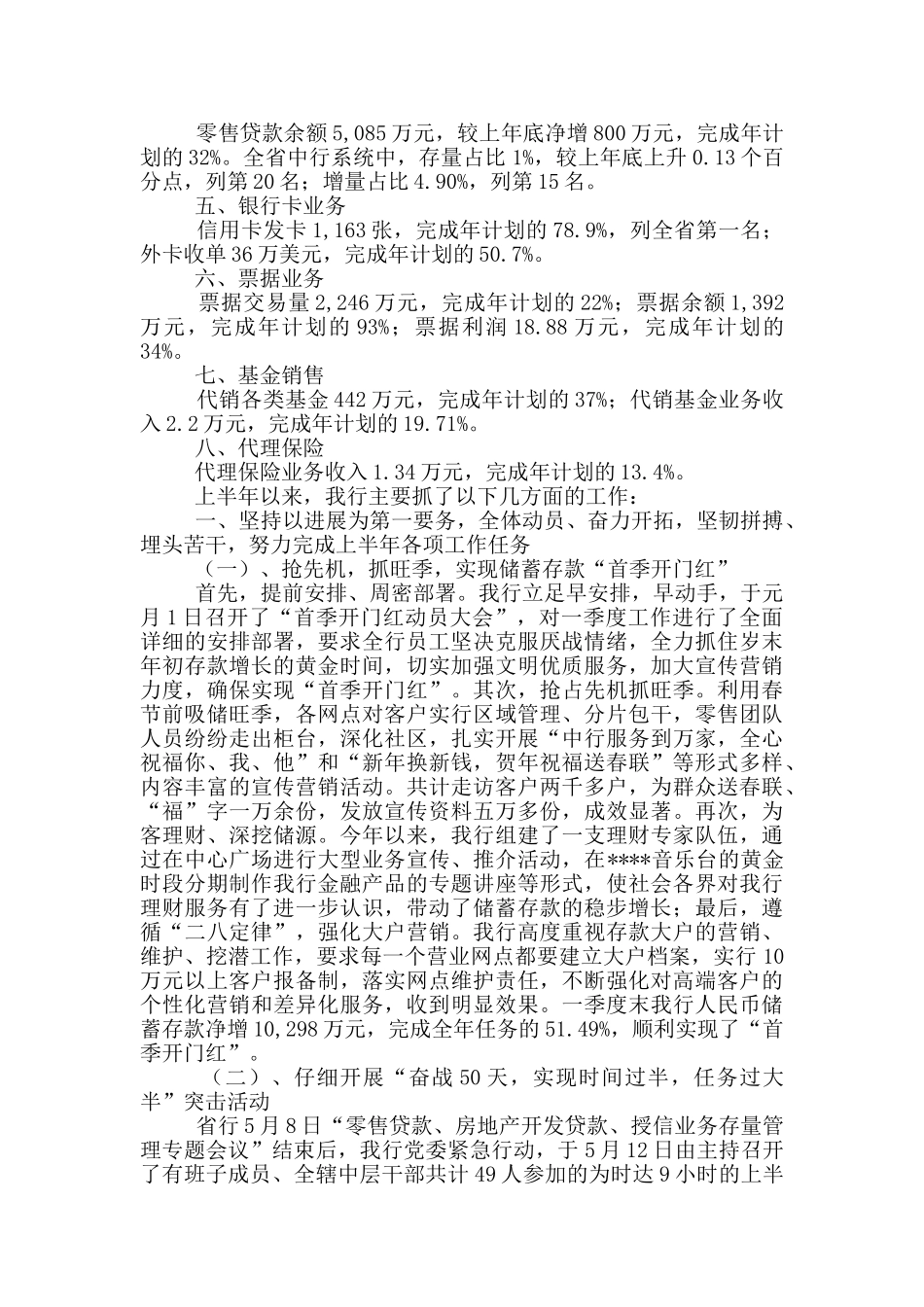 分行上半年工作总结暨下半年工作计划_第2页