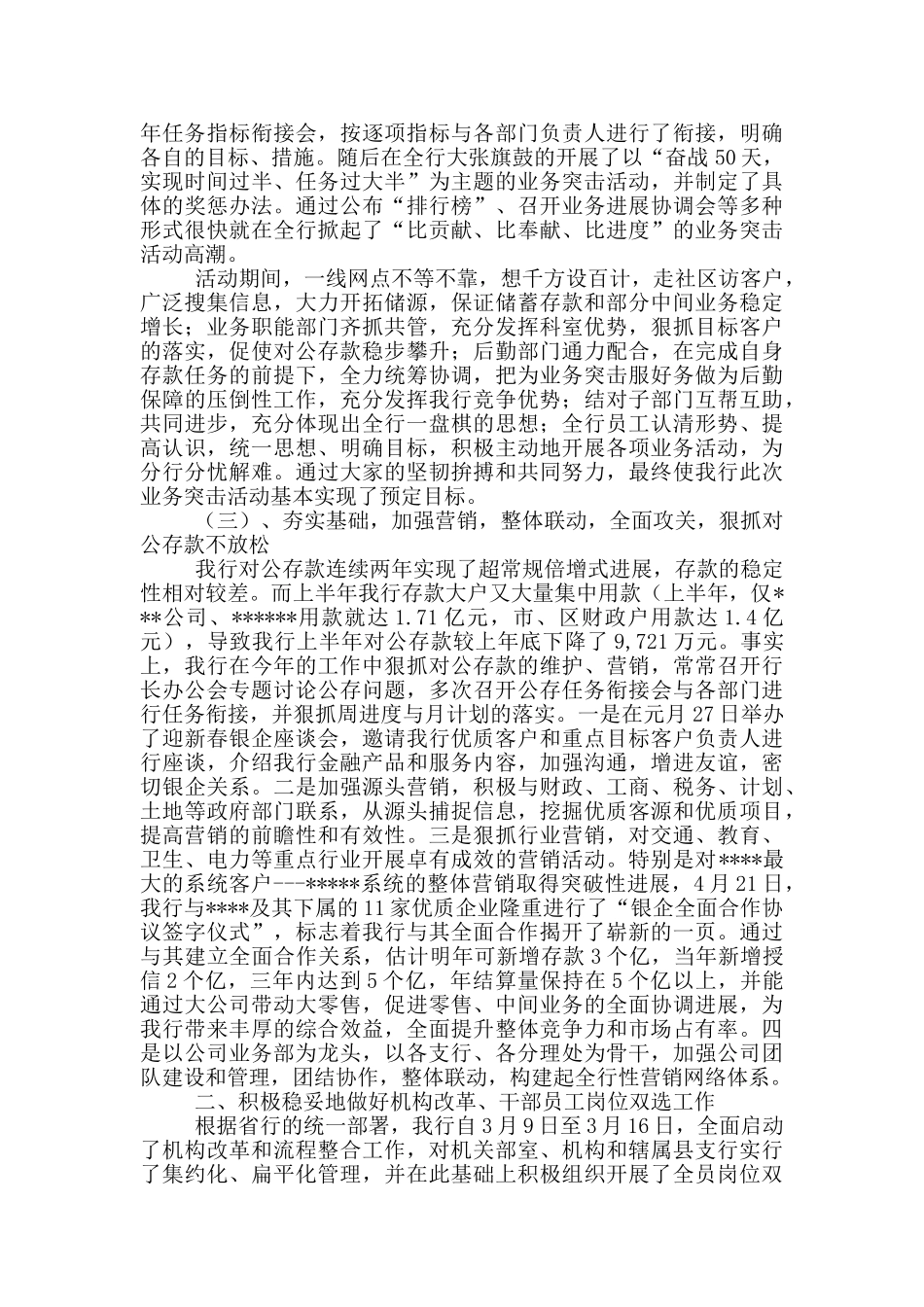 分行上半年工作总结暨下半年工作计划_第3页