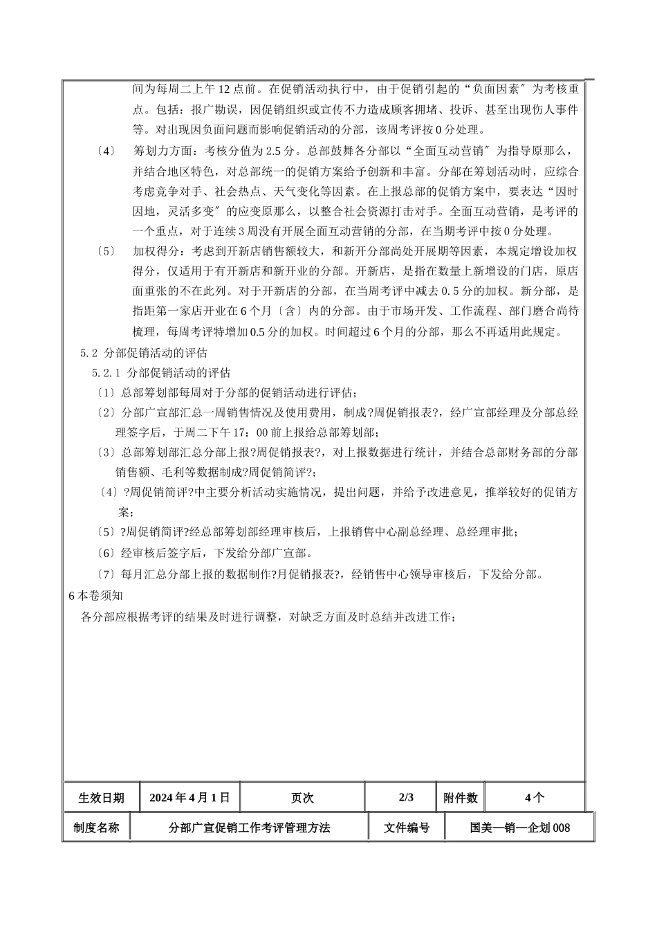 分部广宣促销工作考评管理办法_第3页