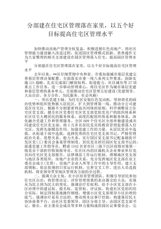 分部建在住宅区管理落在家里