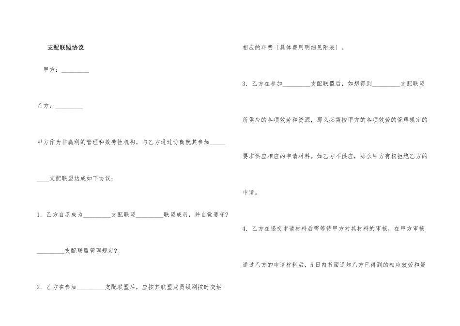 分配联盟协议_第1页