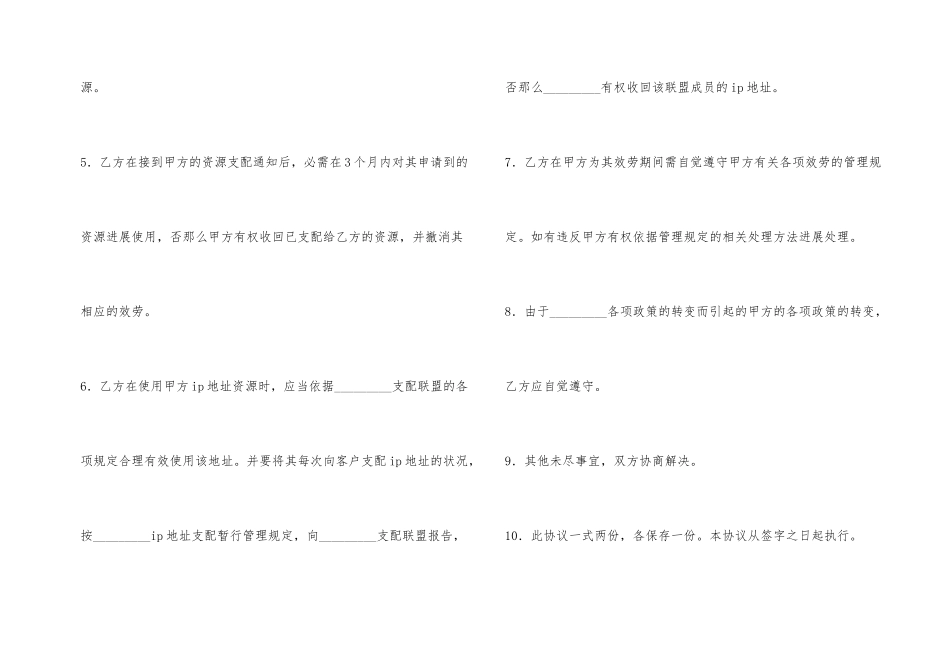 分配联盟协议_第2页