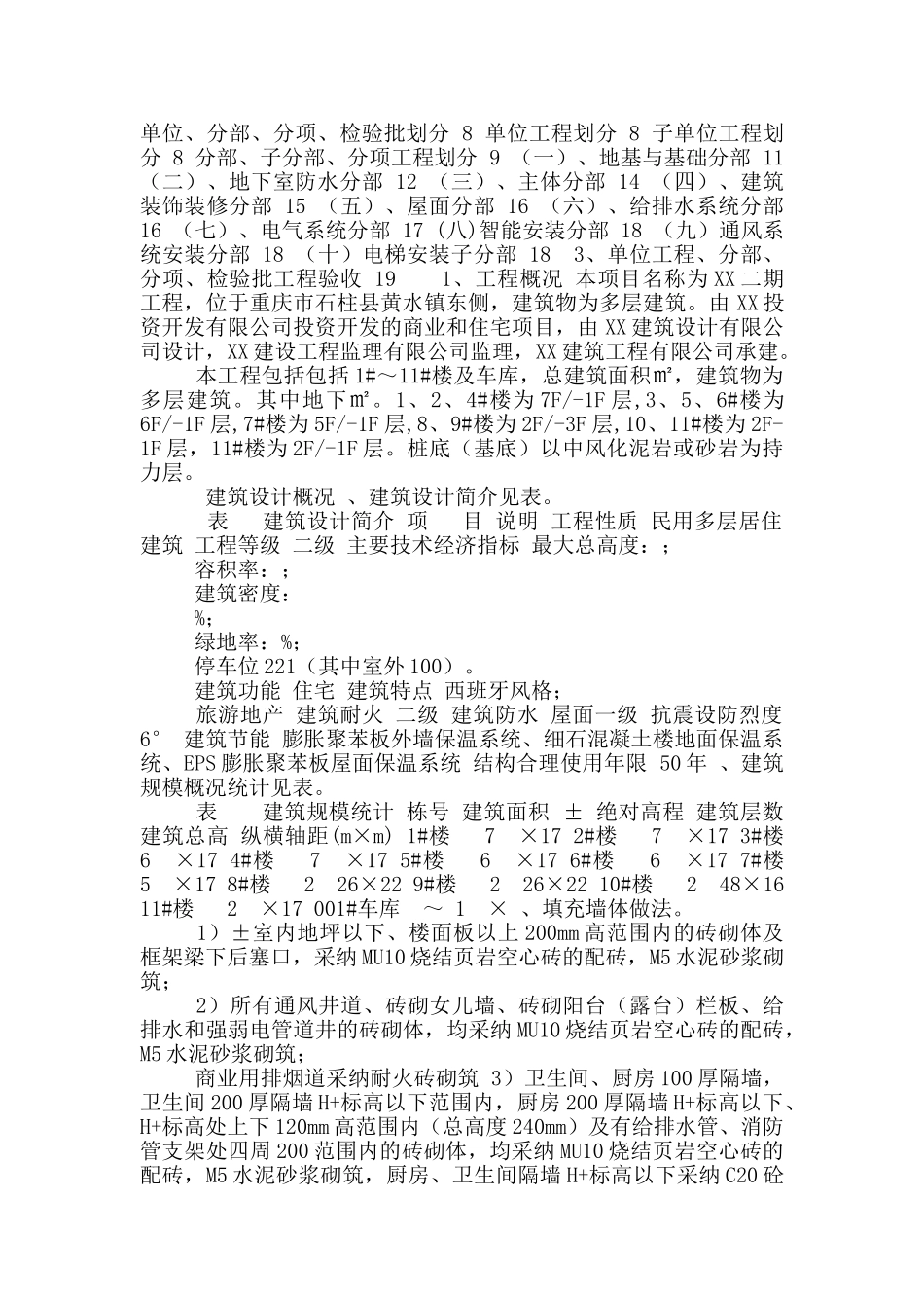 分部分项与检验批划分方案_第2页