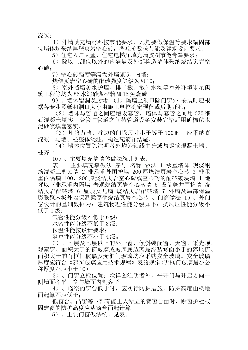 分部分项与检验批划分方案_第3页