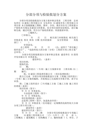 分部分项与检验批划分方案