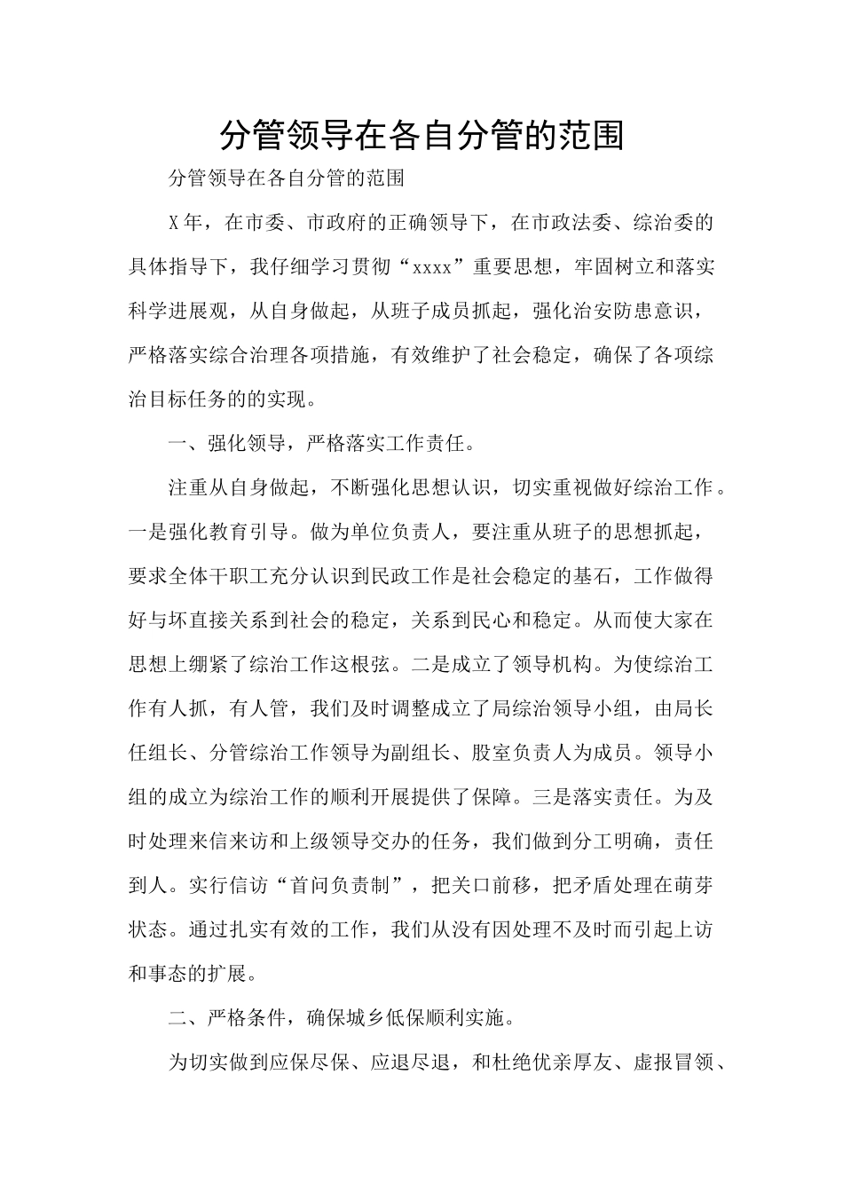 分管领导在各自分管的范围_第1页