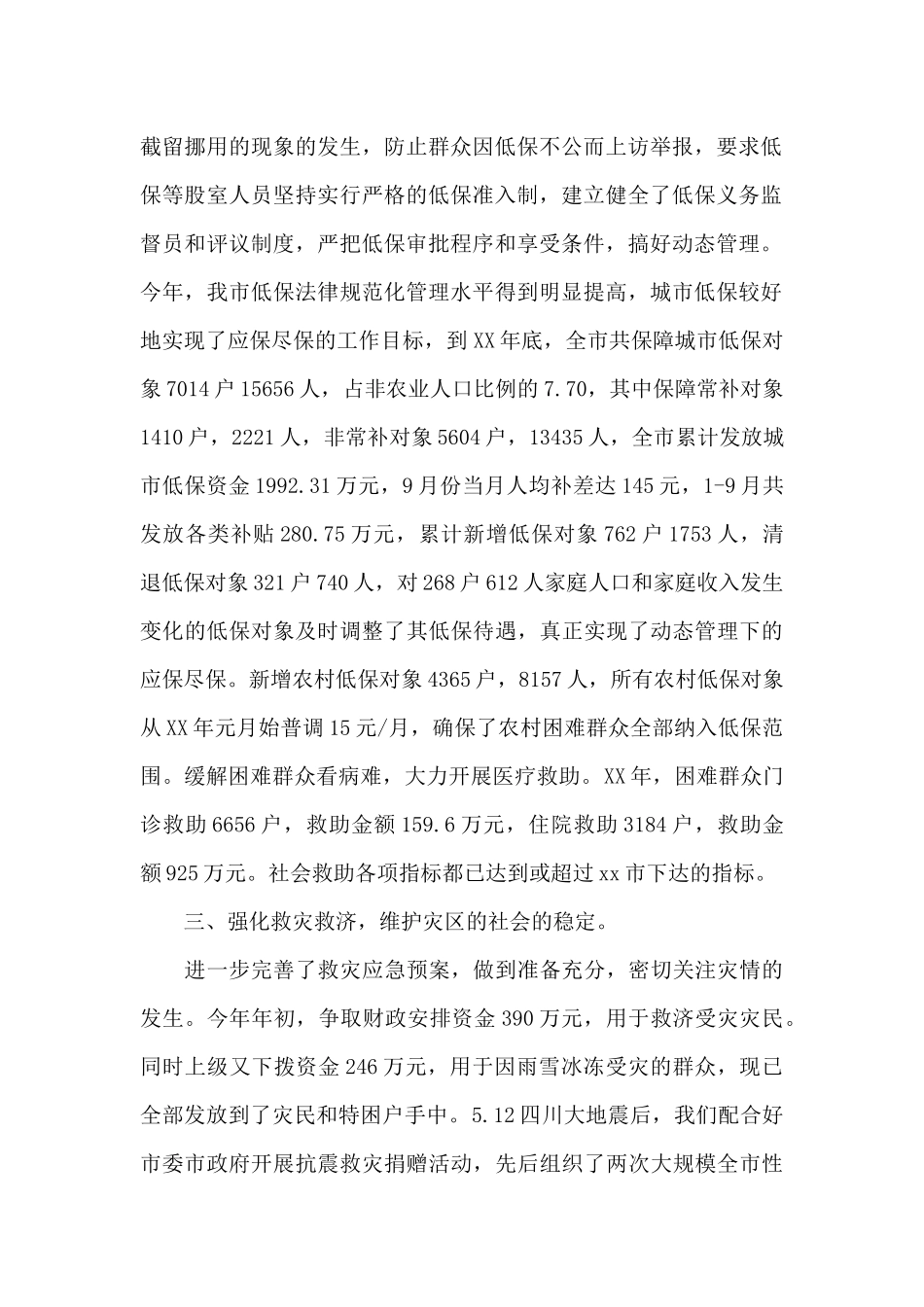 分管领导在各自分管的范围_第2页