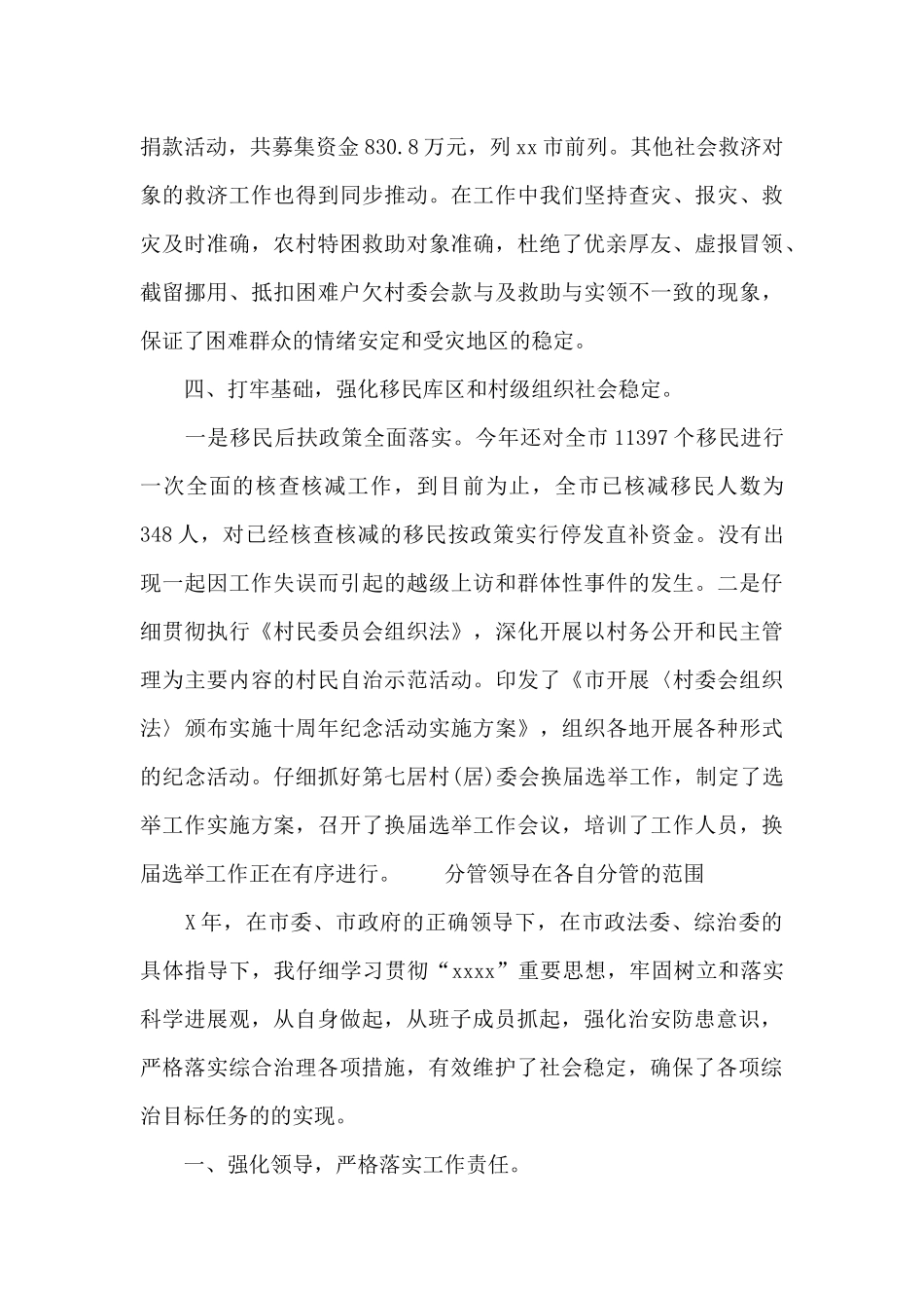 分管领导在各自分管的范围_第3页