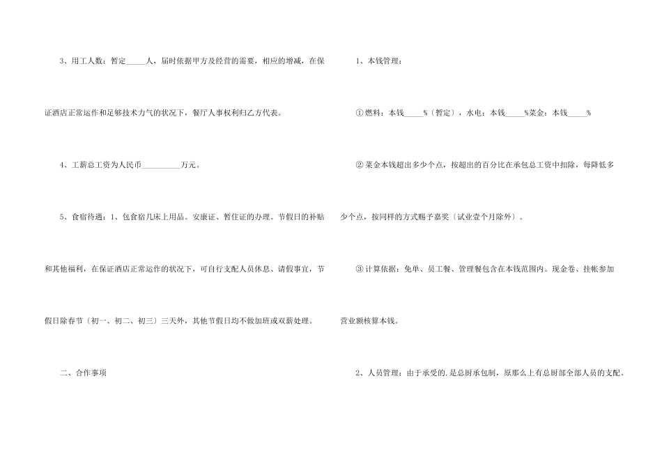 分红协议书3篇_第2页