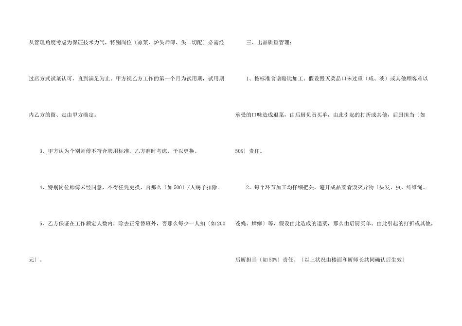 分红协议书3篇_第3页