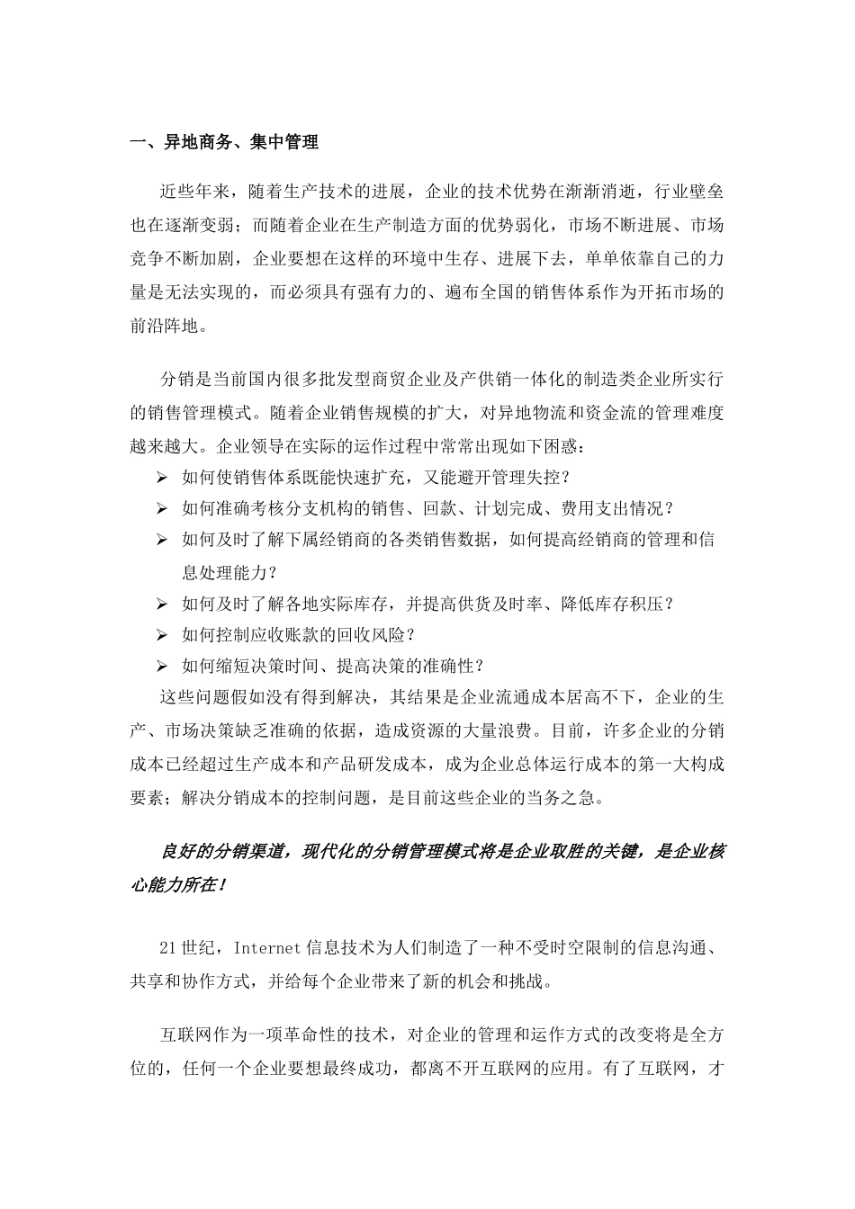 分销管理与电子商务解决方案项目建议书_第3页