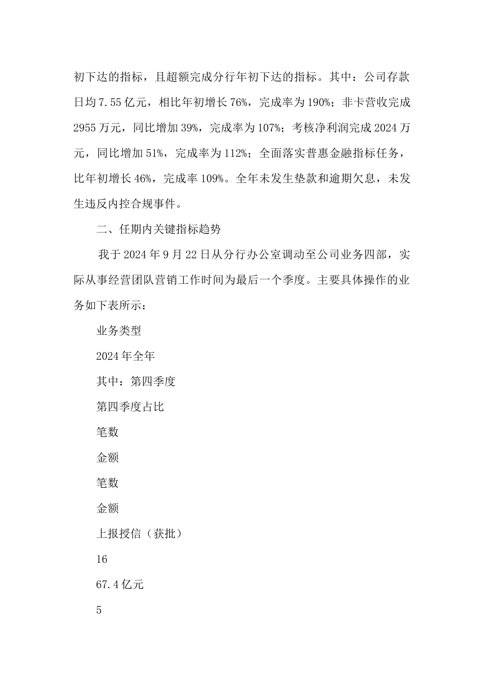 分行业务部个人述职报告_第3页