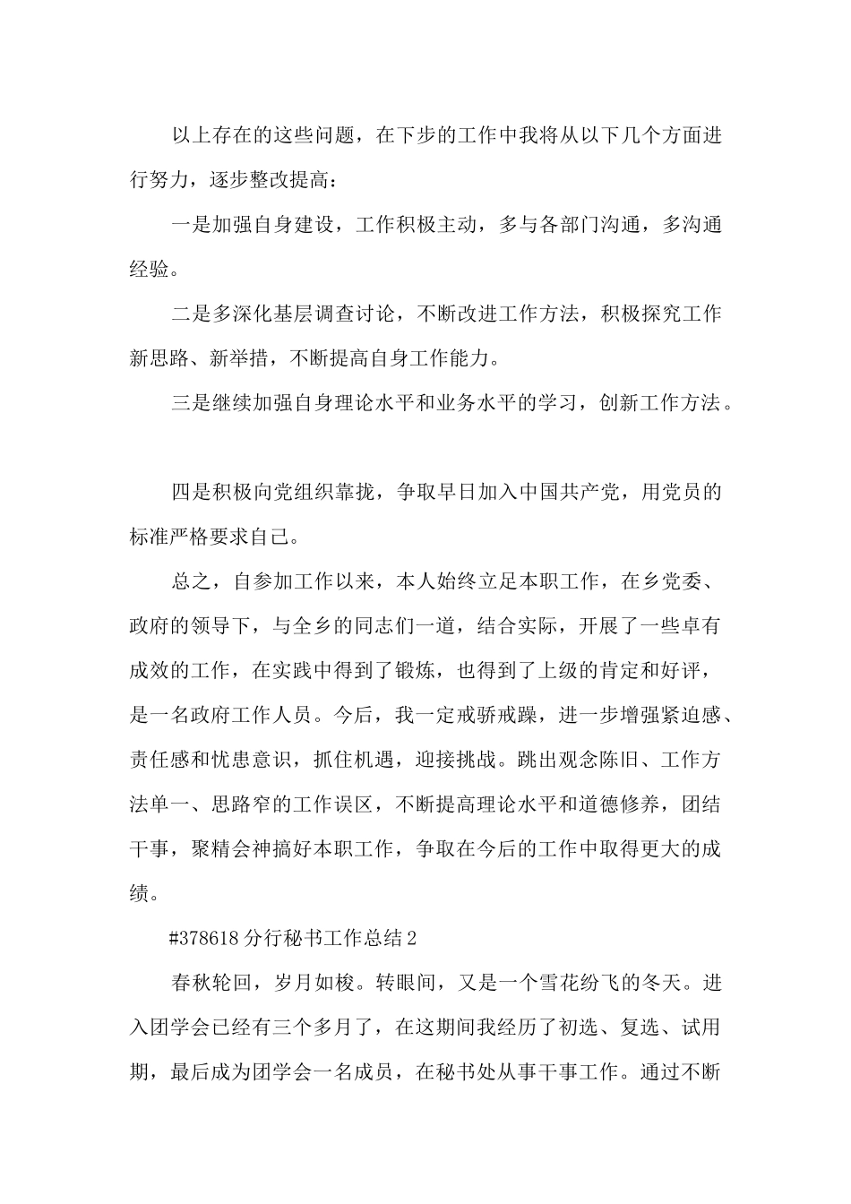 分行秘书工作总结5篇例文_第3页