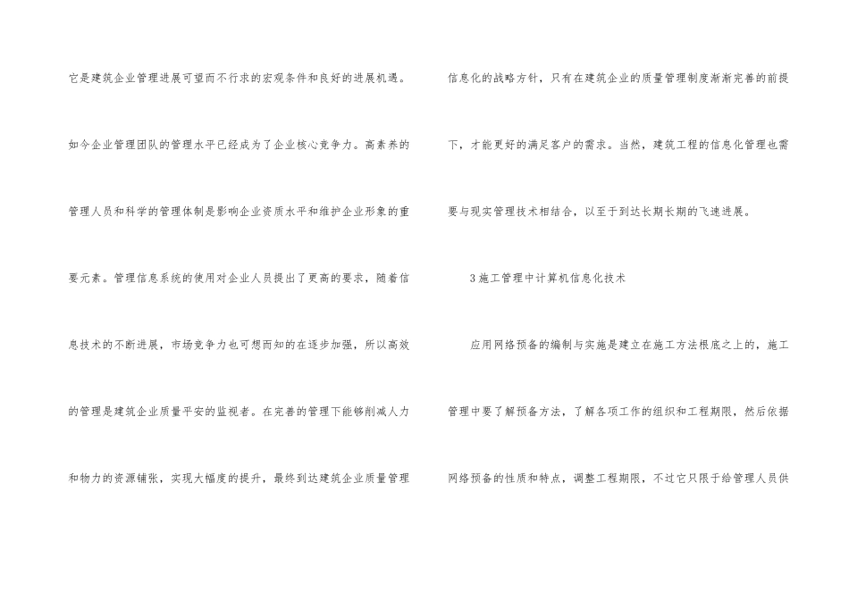 刍议建筑管理中的信息技术_第3页