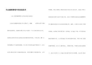 刍议建筑管理中的信息技术