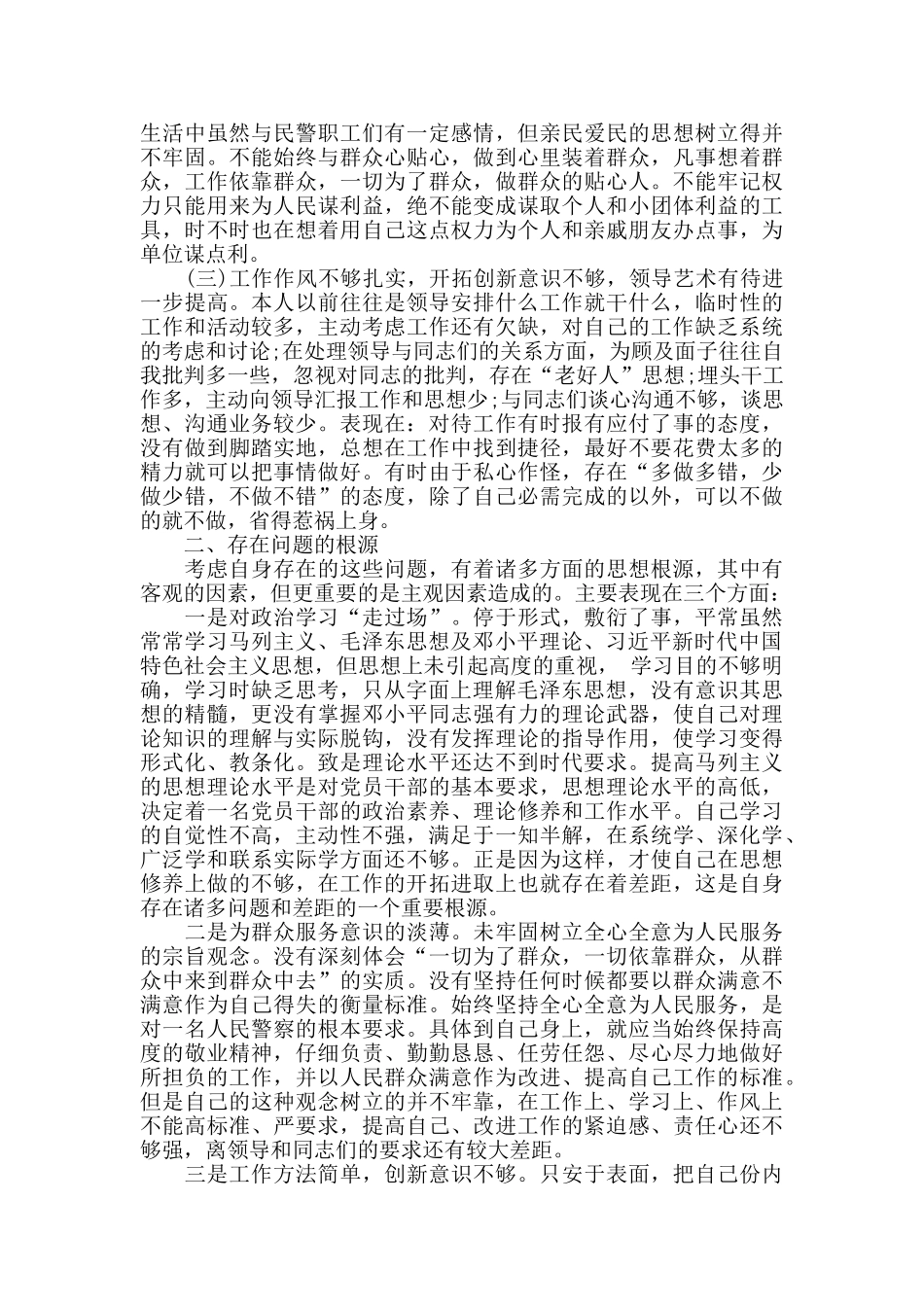 切实转变作风_第2页