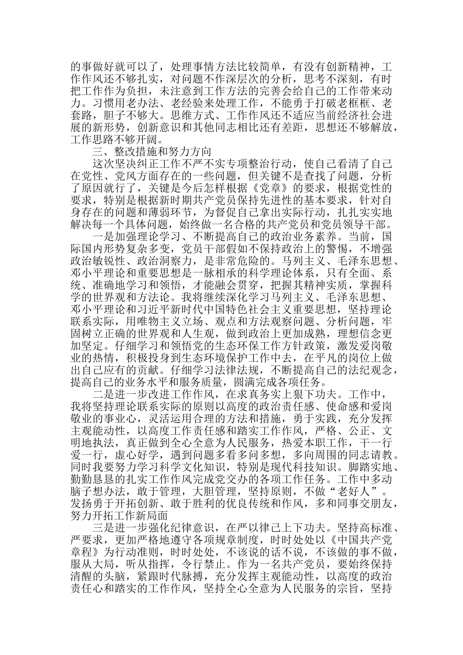 切实转变作风_第3页