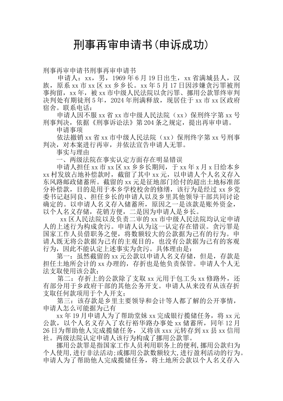 刑事再审申请书_第1页