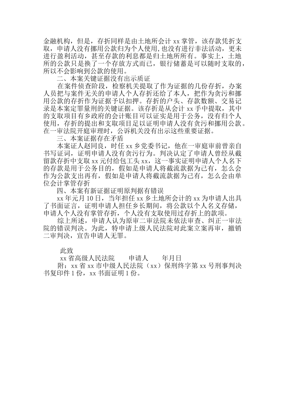 刑事再审申请书_第2页