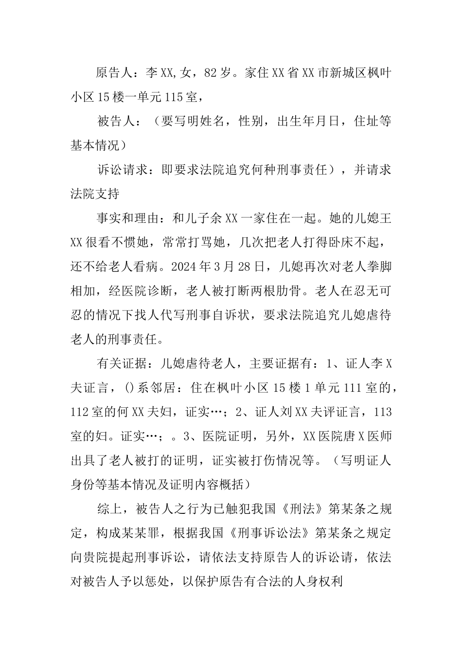 刑事起诉状格式_第2页