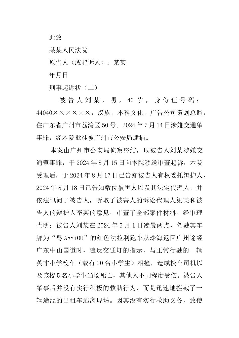 刑事起诉状格式_第3页