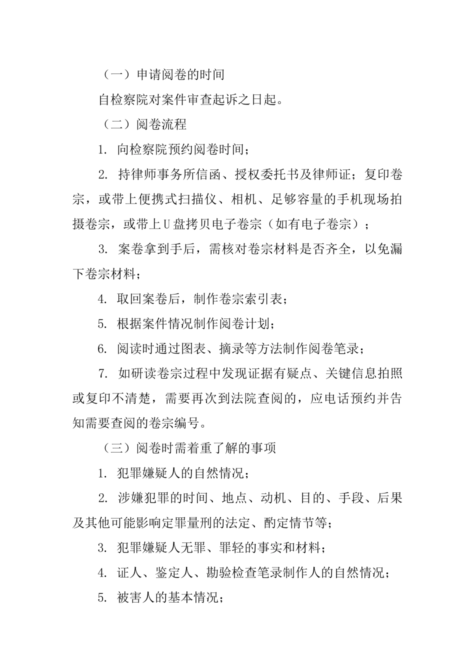 刑事案件审查起诉阶段律师工作流程_第3页