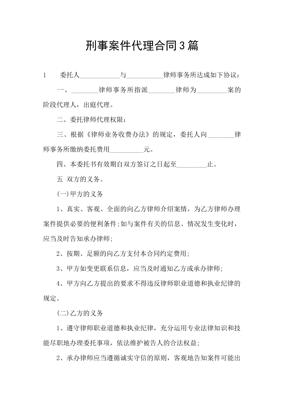 刑事案件代理合同3篇_第1页