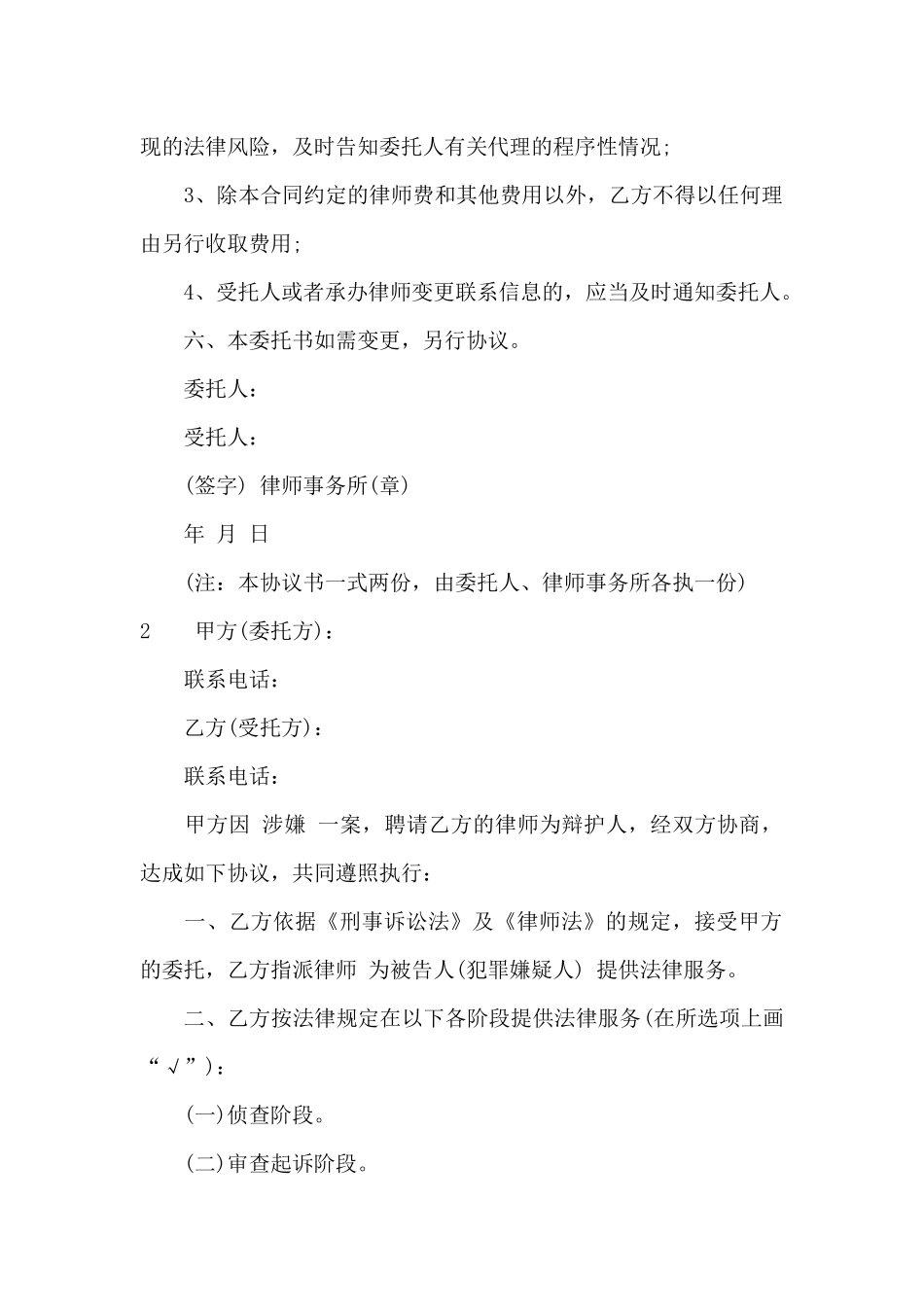 刑事案件代理合同3篇_第2页