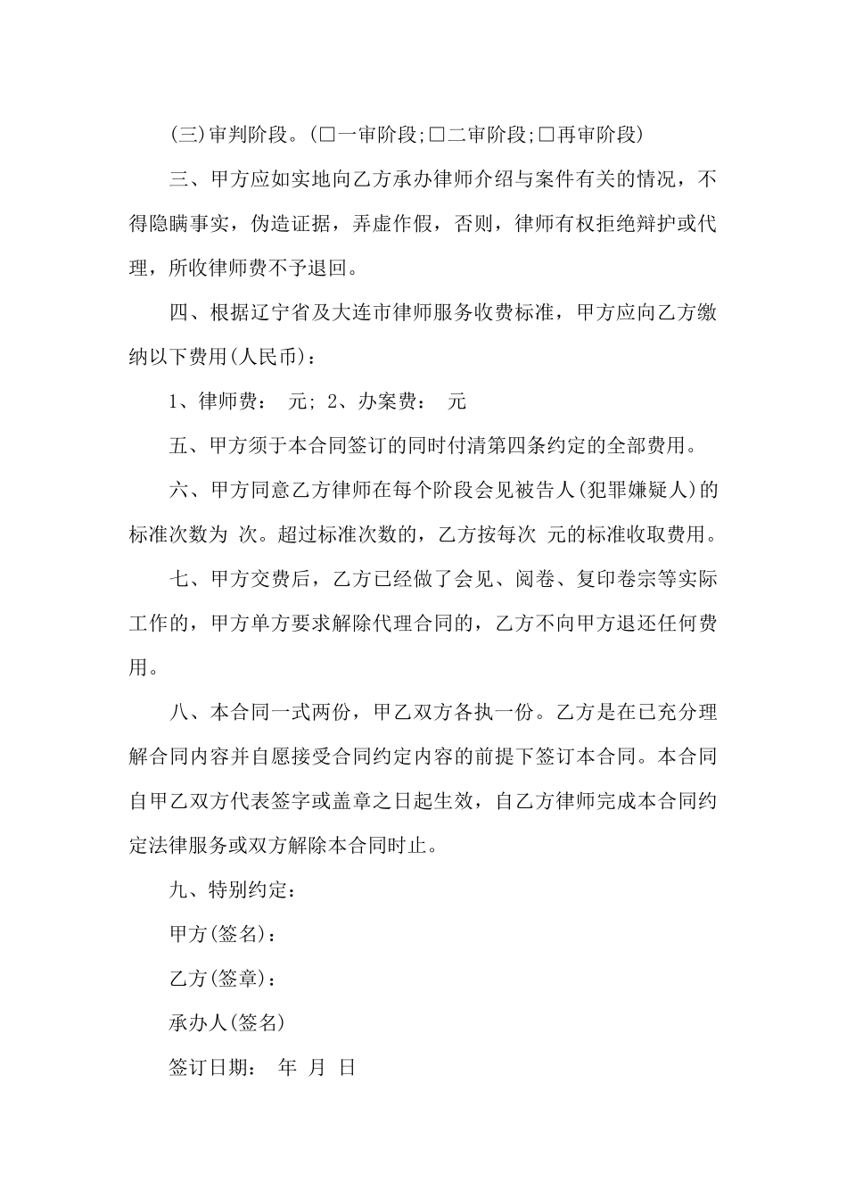 刑事案件代理合同3篇_第3页