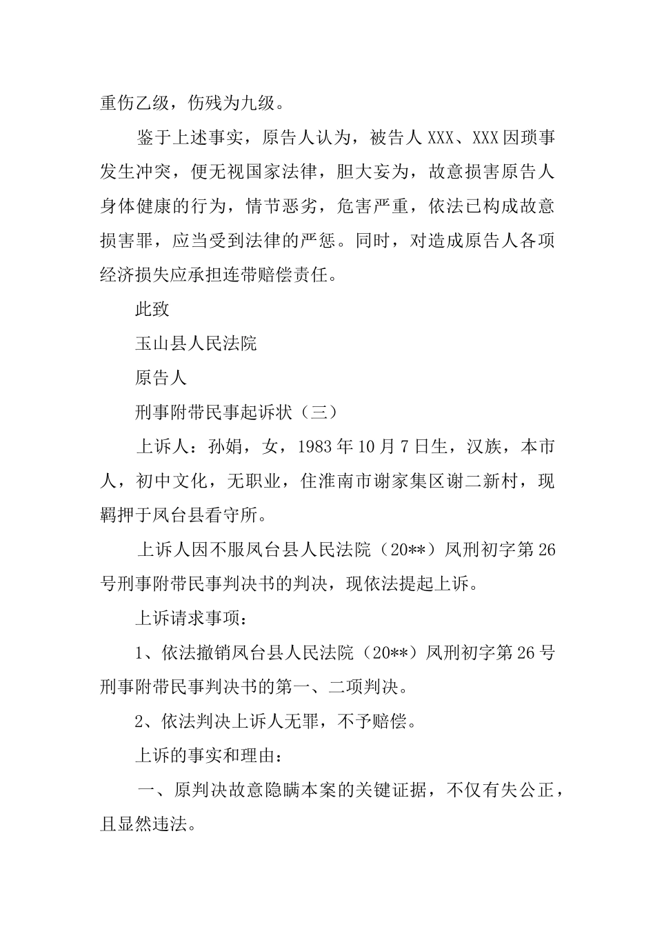 刑事附带民事起诉状_第3页