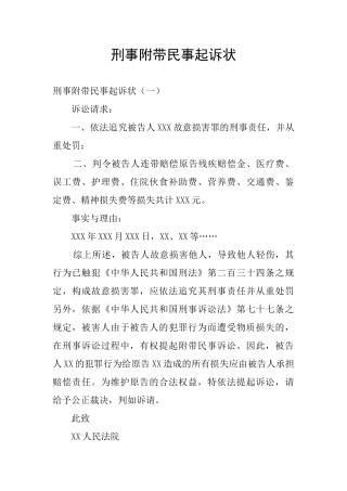 刑事附带民事起诉状