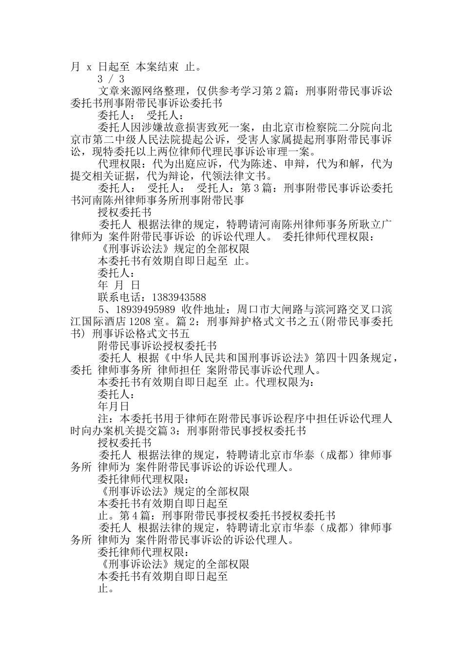 刑事附带民事诉讼授权委托书_第2页