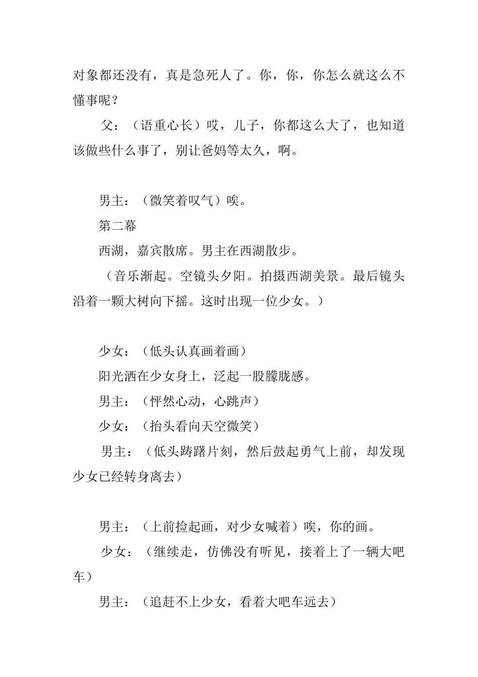 分镜头剧本范文_第2页