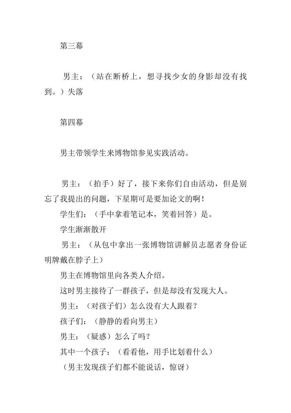 分镜头剧本范文_第3页