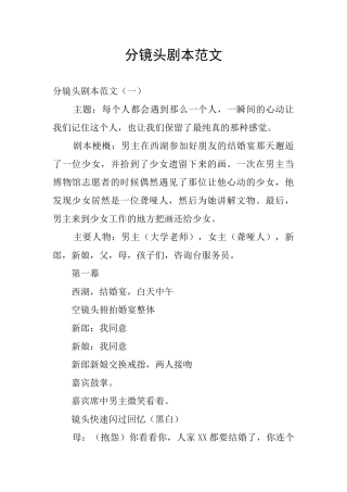 分镜头剧本范文