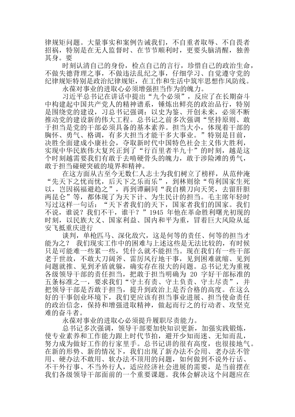 切实提升“定力、魄力、能力”为实现下一个百年奋斗目标接续奋斗_第2页