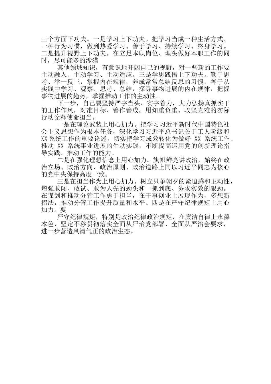 切实提升“定力、魄力、能力”为实现下一个百年奋斗目标接续奋斗_第3页