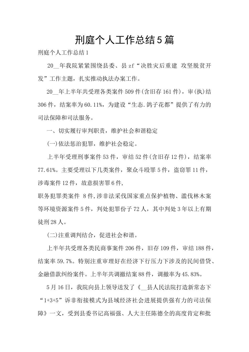 刑庭个人工作总结5篇_第1页