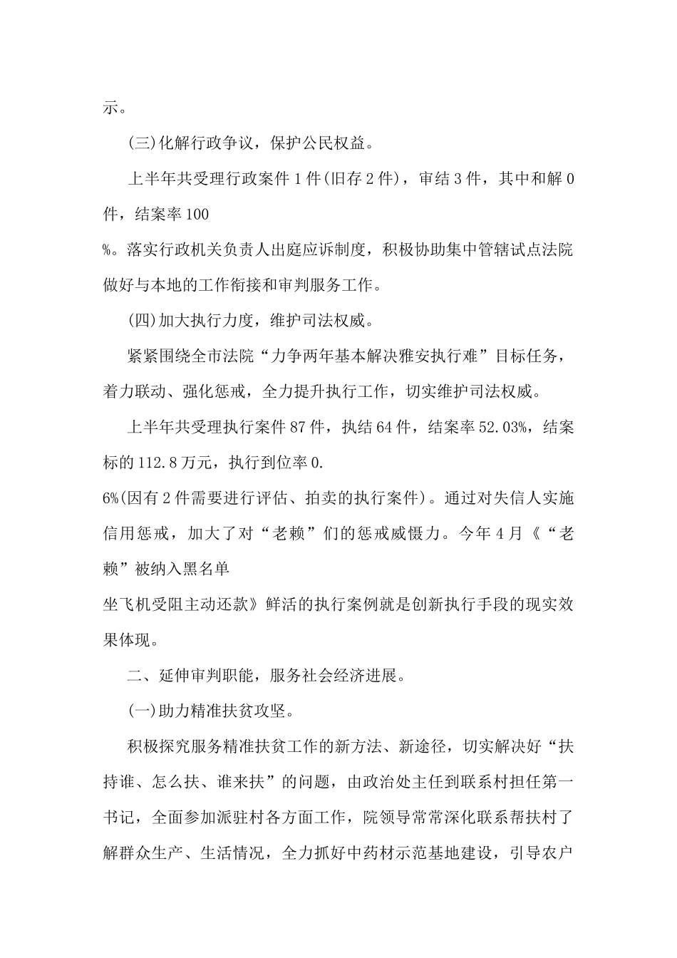 刑庭个人工作总结5篇_第2页