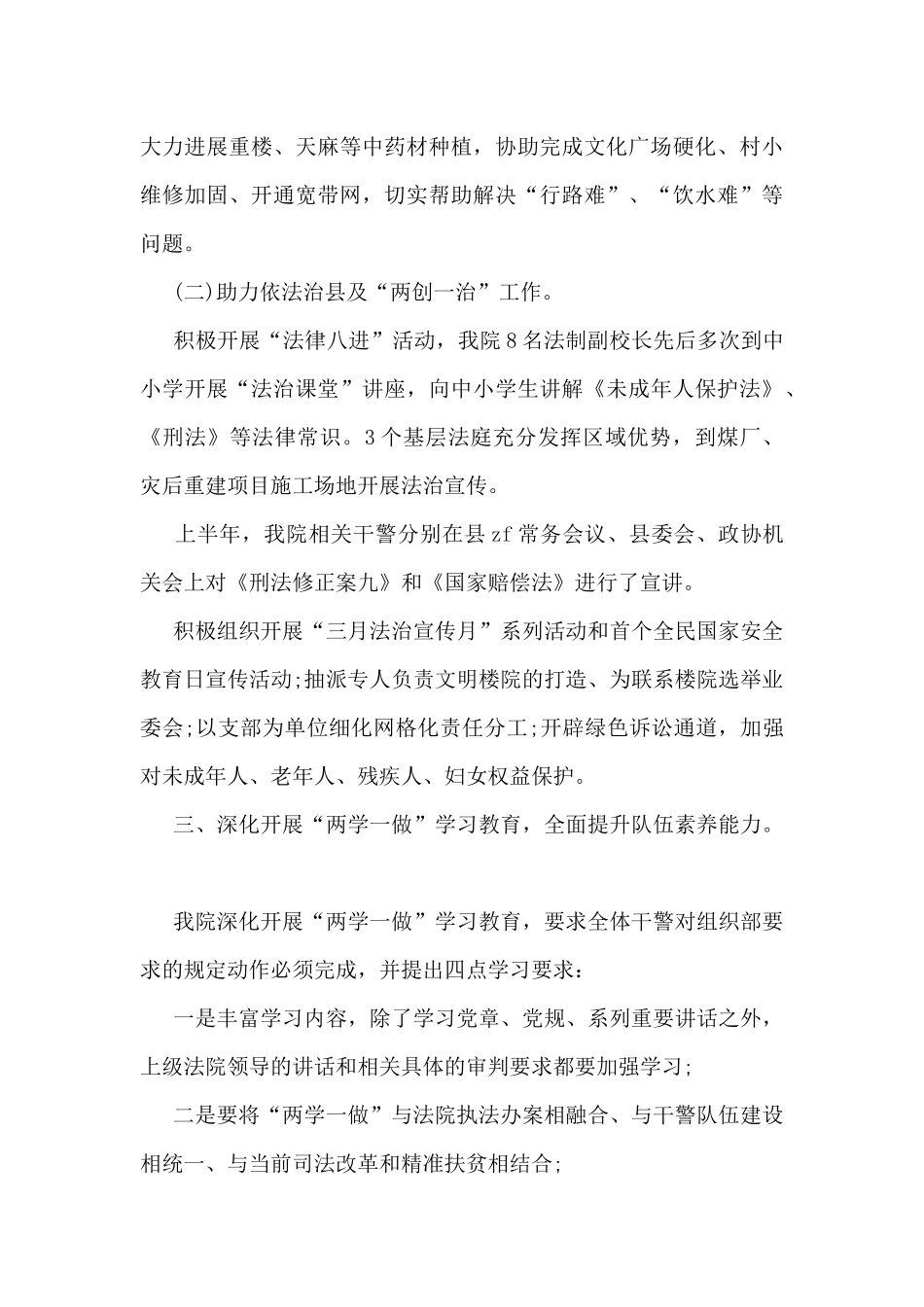 刑庭个人工作总结5篇_第3页