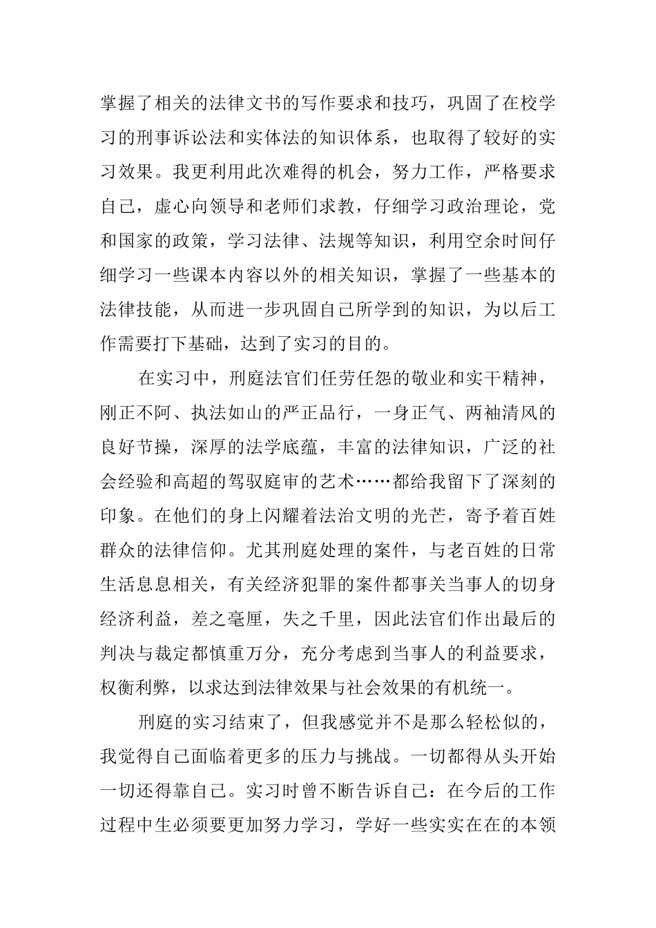 刑庭实习工作总结_第2页
