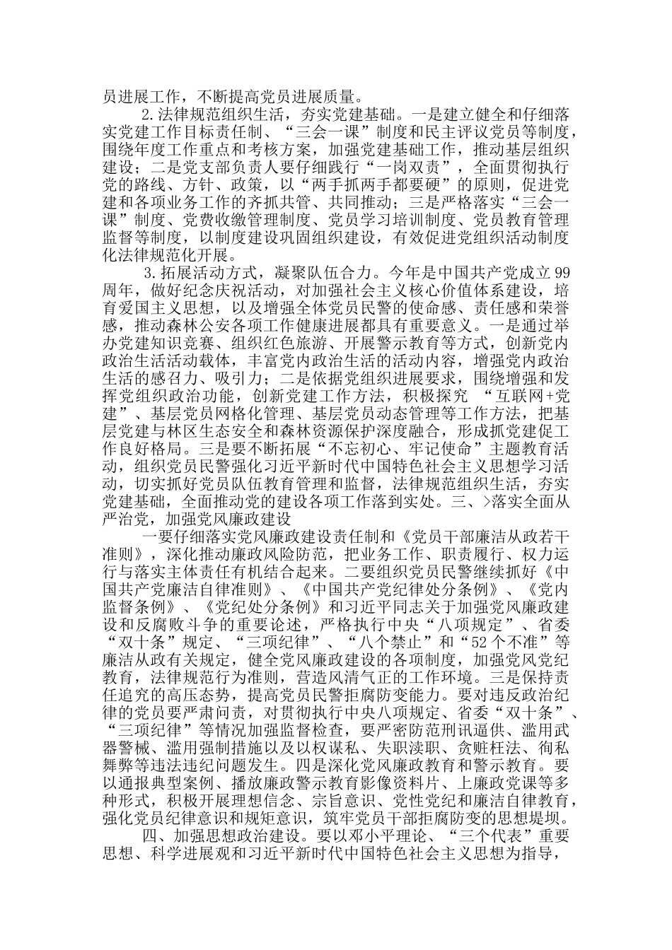 刑侦大队党支部党建工作计划_第2页