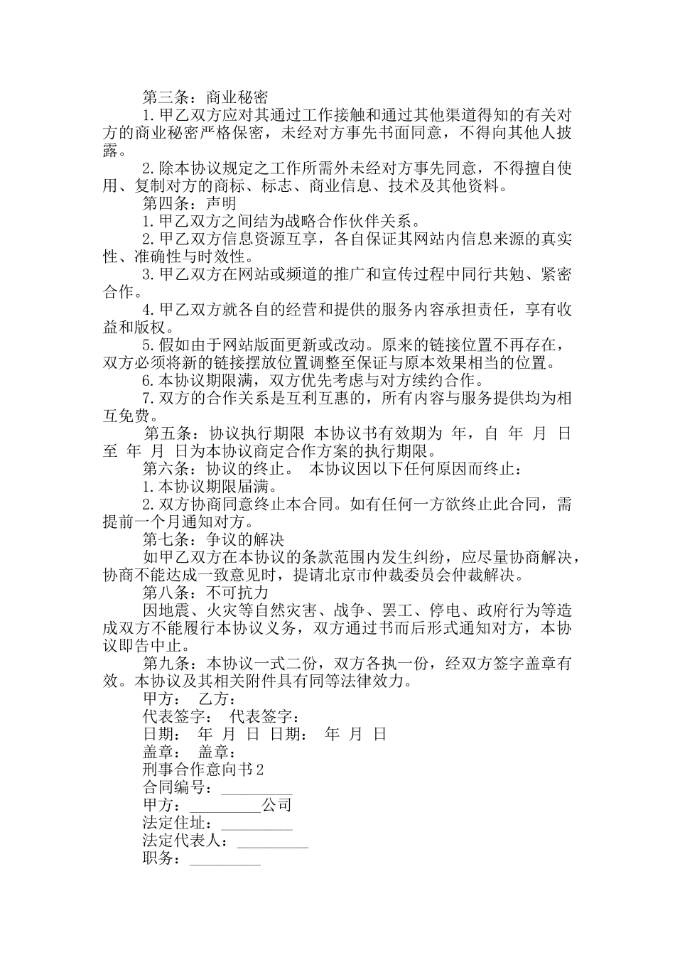 刑事合作意向书模板_第2页