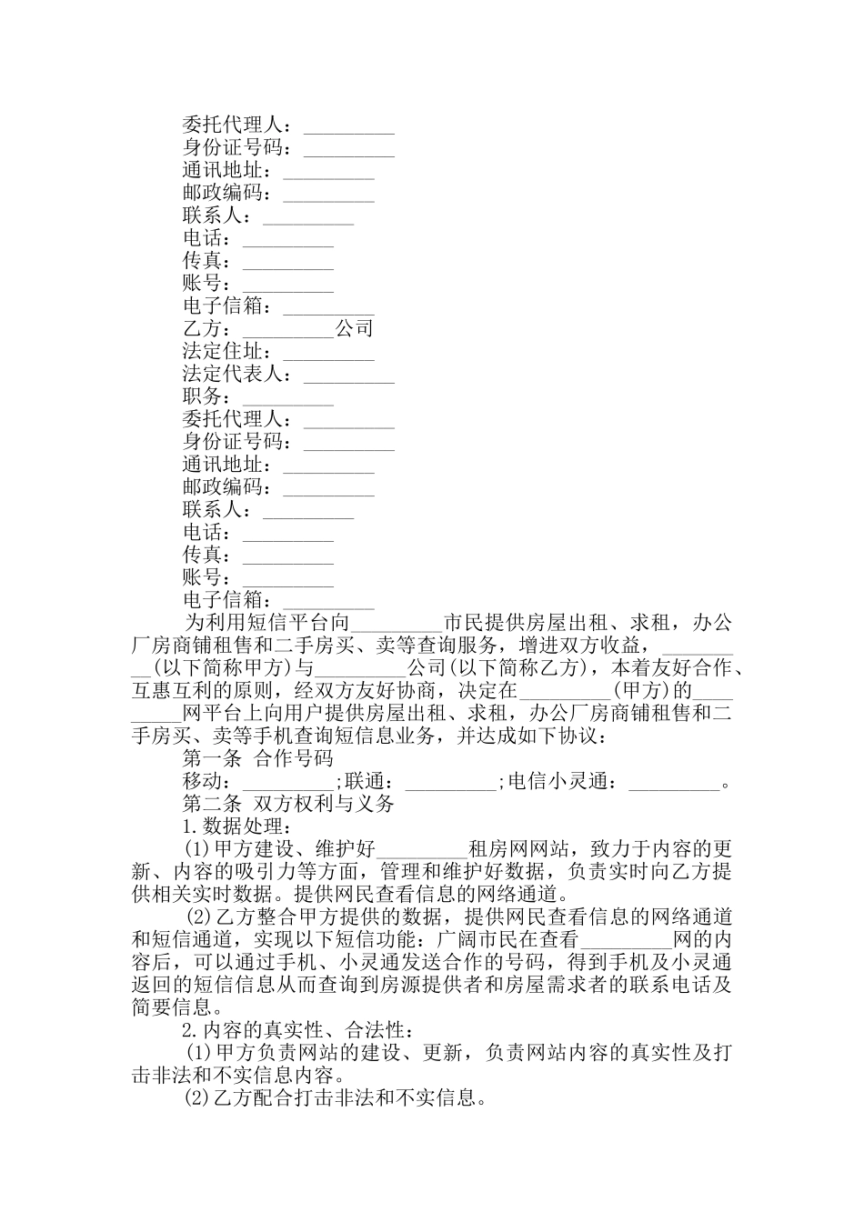 刑事合作意向书模板_第3页